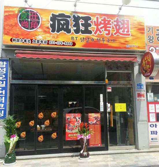 平罗培训烧烤